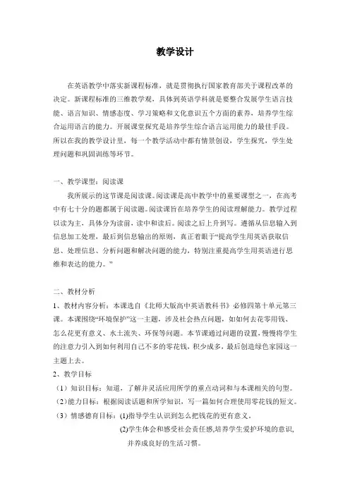 北师大版高中英语必修四 Unit10 Lesson 3 Your Money教案设计