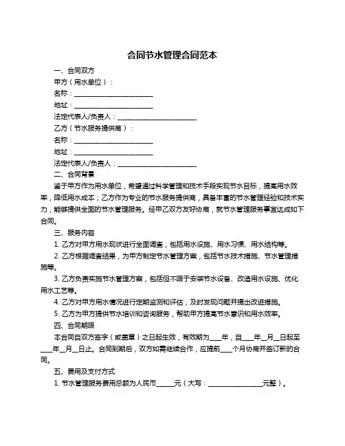合同节水管理合同范本