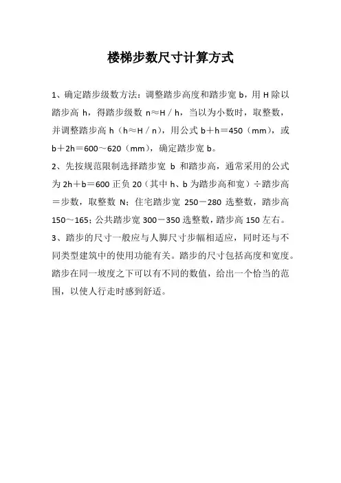 楼梯步数尺寸计算方式