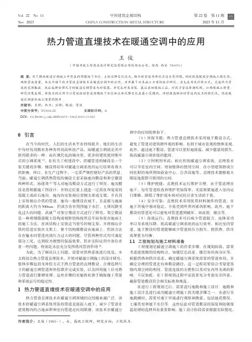 热力管道直埋技术在暖通空调中的应用