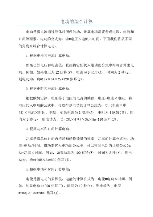 电功的综合计算