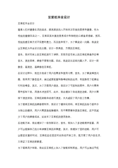 豆浆机毕业设计