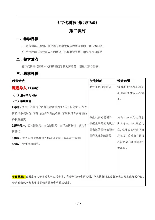 古代科技+耀我中华(第二课时)-精品教案