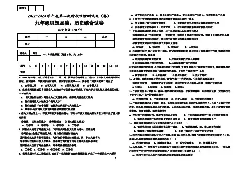 人教版2022-2023学年度第一学期九年级历史期中试题(卷)