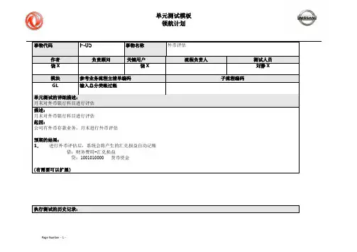 109东风汽车SAP实施项目_单元测试_GL_外币评估F-05