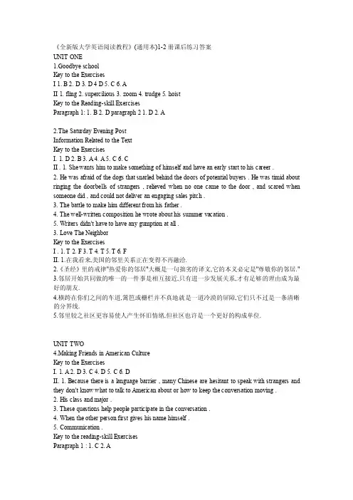【全新版大学英语阅读教程1课后答案】