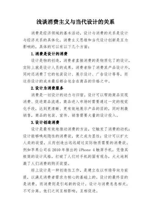 消费主义与当代设计的关系
