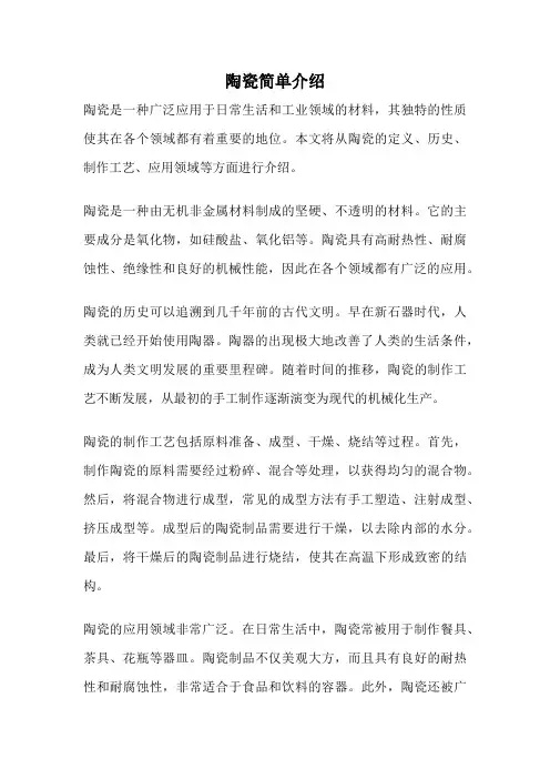 陶瓷简单介绍