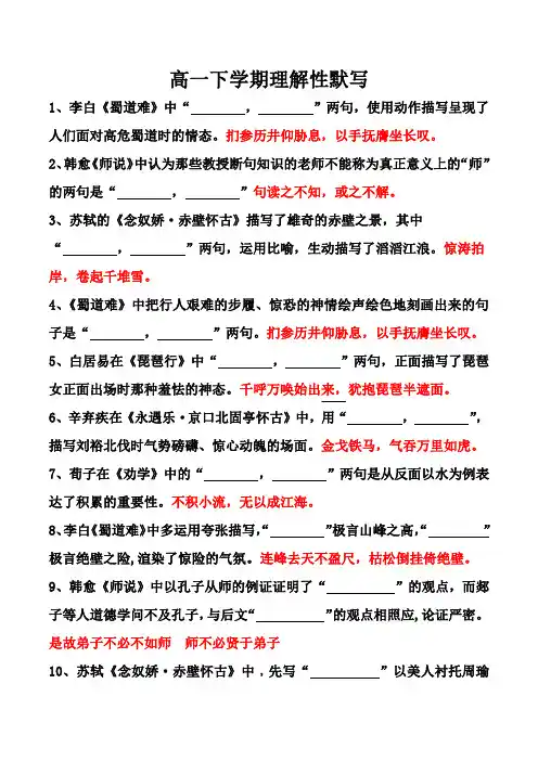 语文高一下期理解性默写含答案