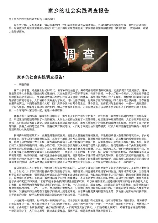 家乡的社会实践调查报告
