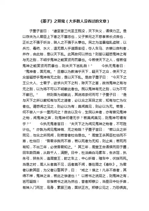 《墨子》之明鬼（大多数人没看过的文章）