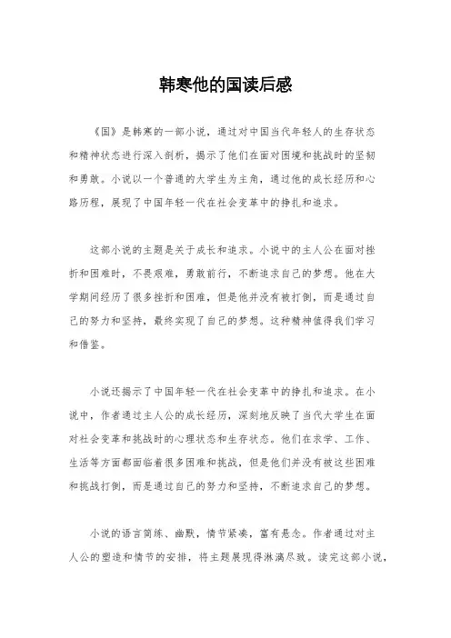 韩寒他的国读后感