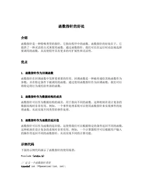 函数指针的好处