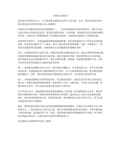 央视发言稿范文