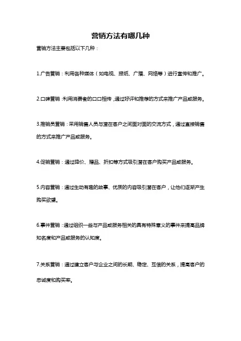 营销方法有哪几种
