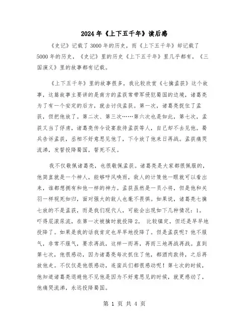 2024年《上下五千年》读后感（2篇）