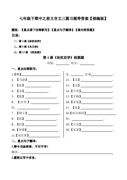 《孙权劝学木兰诗卖油翁》注释、翻译、简答题带答案【部编版语文七年级下期中后古文】