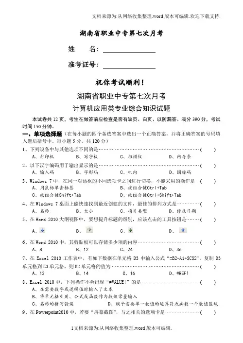 2020年湖南省职高对口计算机应用综合试卷(三校联考)
