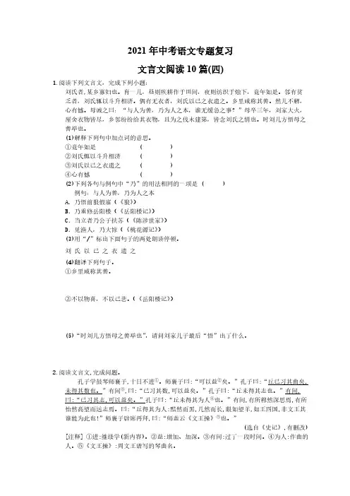 2021年中考语文专题复习 文言文阅读10篇(四)(含答案) 