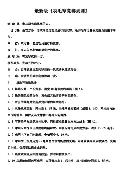 2023年最新版羽毛球竞赛规则