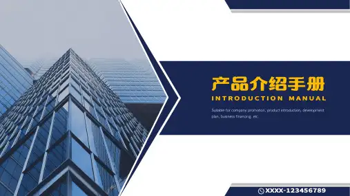产品介绍说明手册ppt