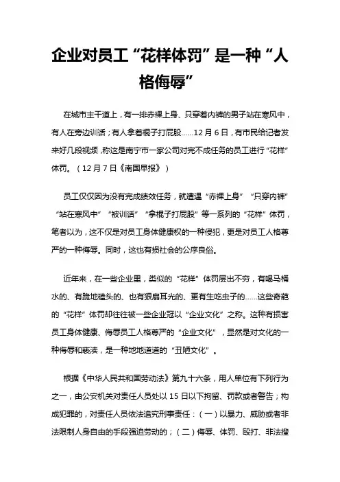 2020高考作文素材： 体罚现象