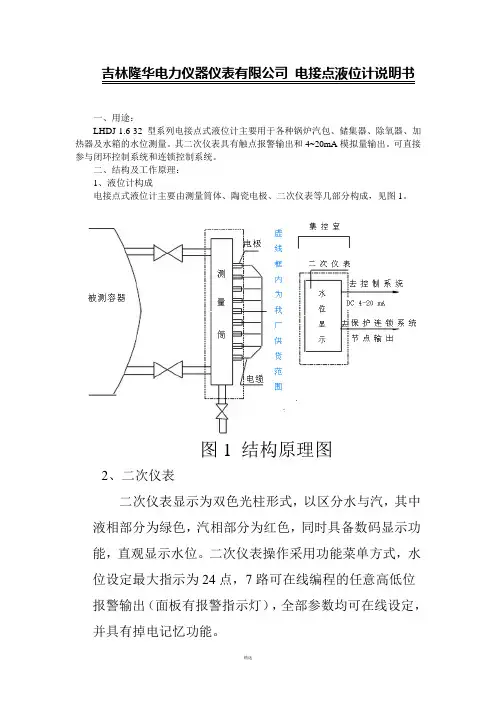 电接点液位计说明书