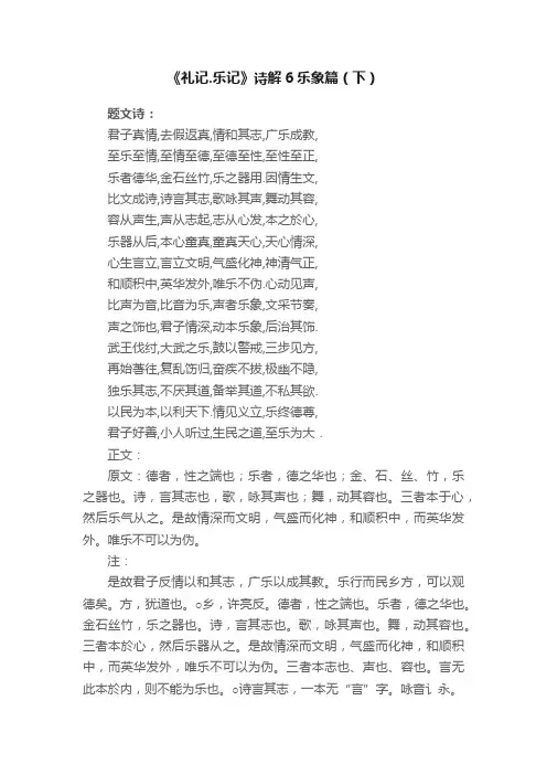 《礼记.乐记》诗解6乐象篇（下）