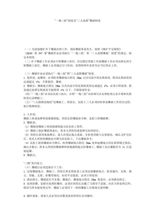 “一炮三检”制度及“三人连锁”爆破制度