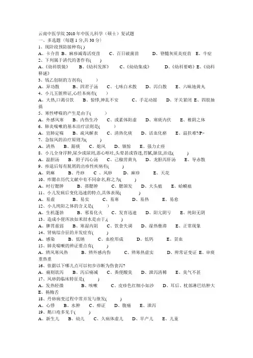 云南中医学院中医儿科学(硕士)复试题说课材料