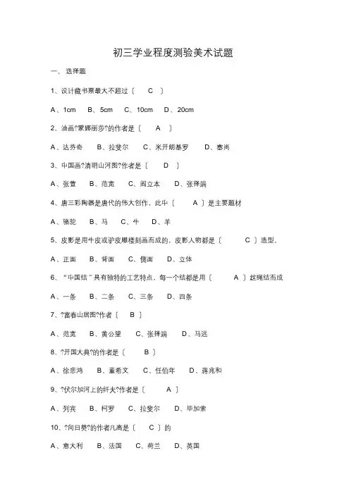 初三学业水平考试美术试题含答案(最终)