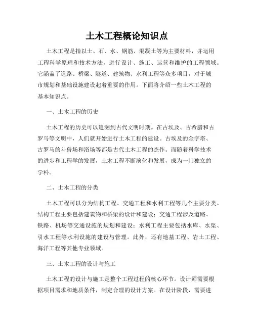 土木工程概论知识点