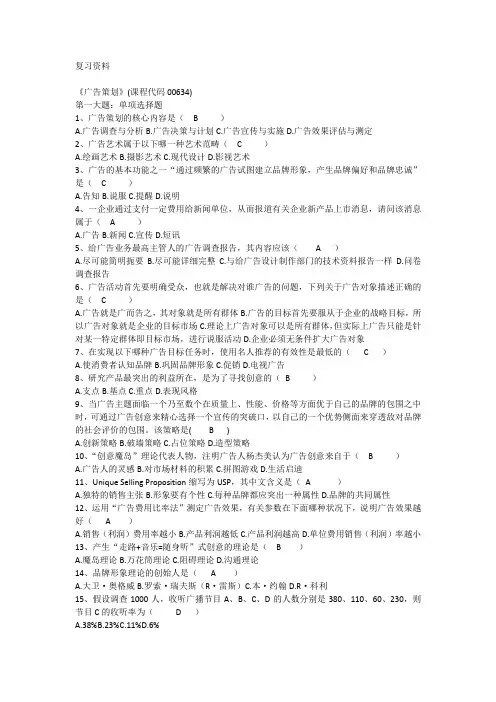 广告策划试题答案