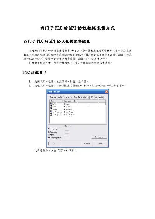 西门子PLC的MPI协议数据采集方式