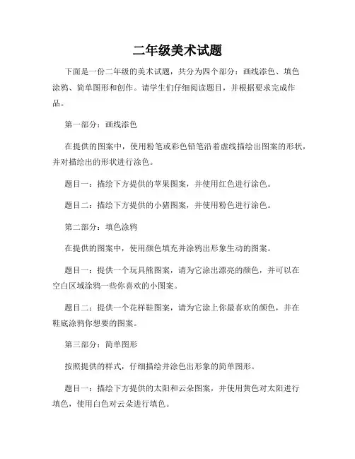 二年级美术试题