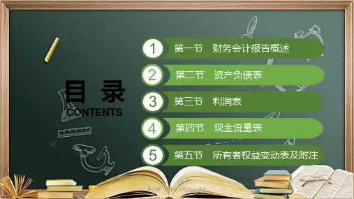 第九章-财务会计报告ppt课件