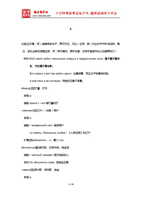 全国职称俄语等级考试核心词汇全突破(А)【圣才出品】