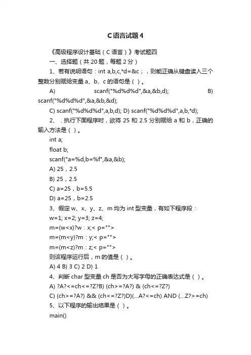 C语言试题4