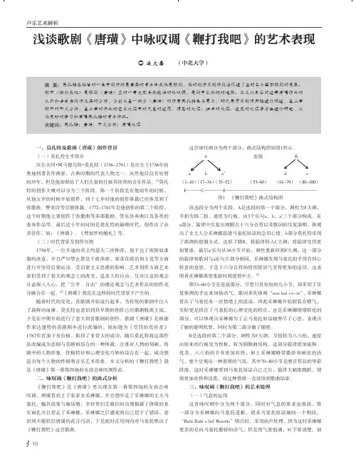 浅谈歌剧《唐璜》中咏叹调《鞭打我吧》的艺术表现