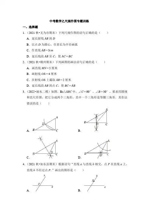 中考数学之尺规作图专题训练