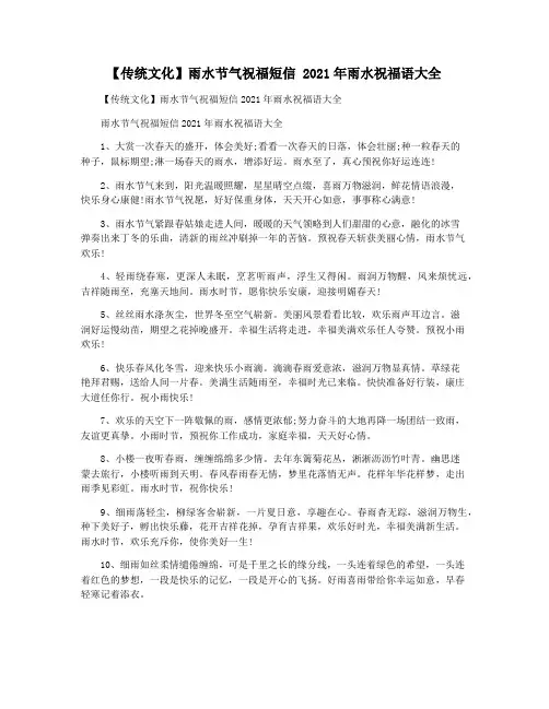 【传统文化】雨水节气祝福短信 2021年雨水祝福语大全