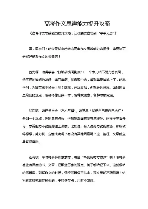 高考作文思辨能力提升攻略