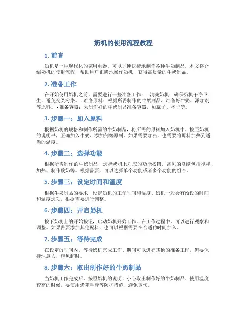 奶机的使用流程教程