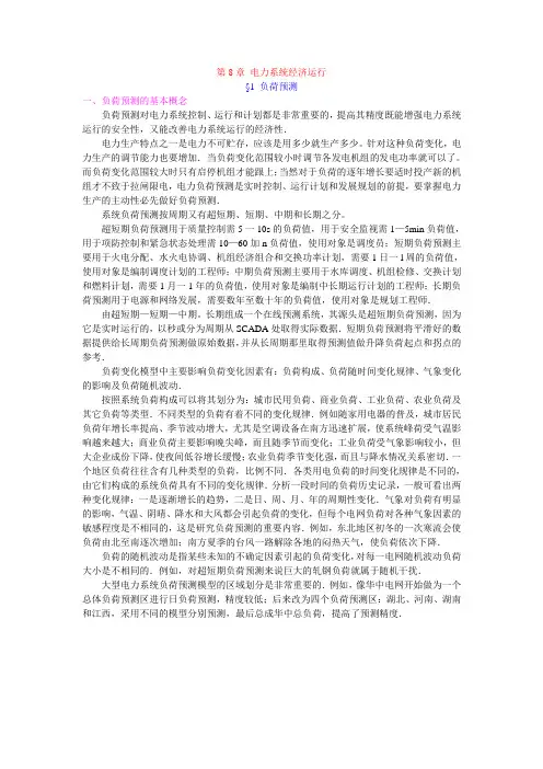 ch08电网经济运行