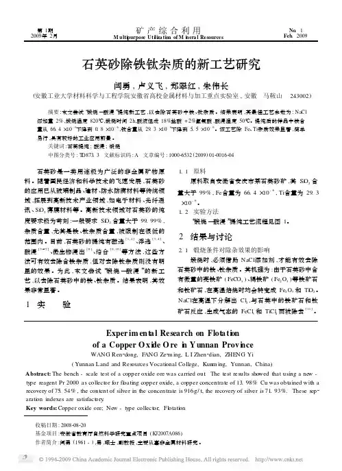 石英砂除铁钛杂质的新工艺研究