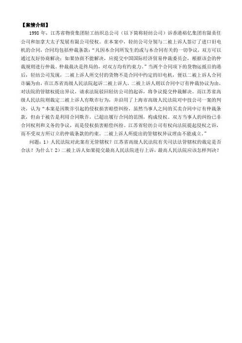 5-关于仲裁条款独立性的案例