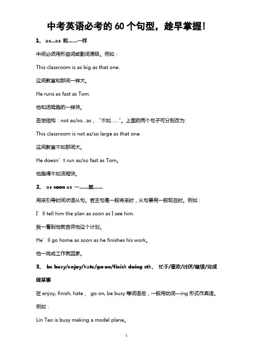 中考英语必考的60个句型