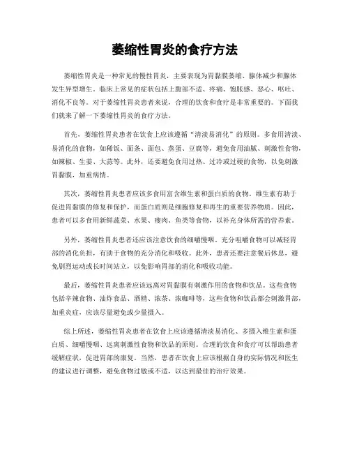 萎缩性胃炎的食疗方法