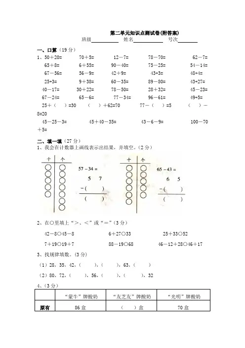 【三套试卷】杭州市小学二年级数学上册第二单元练习试题含答案