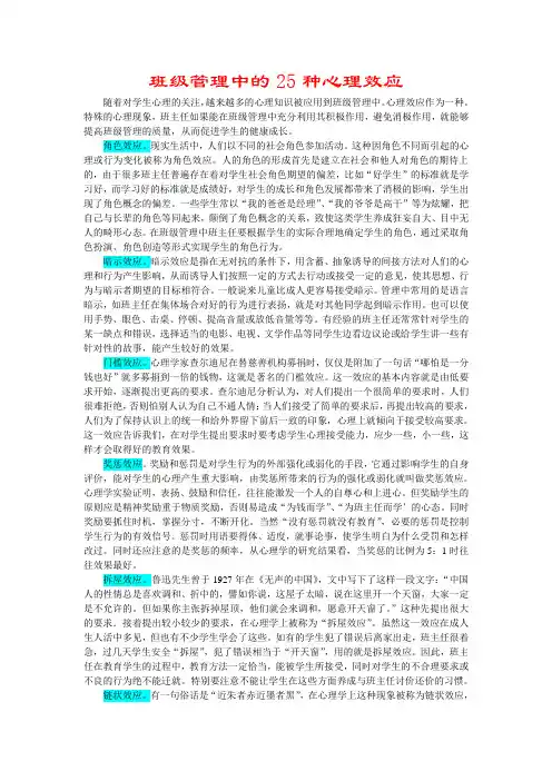 班级管理中的25种心理效应